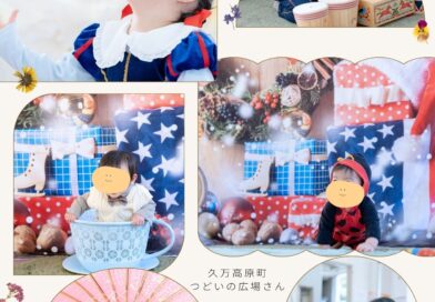 🌲久万高原町「つどいの広場」さんでの子育て支援撮影会｜Photostudio OCHI