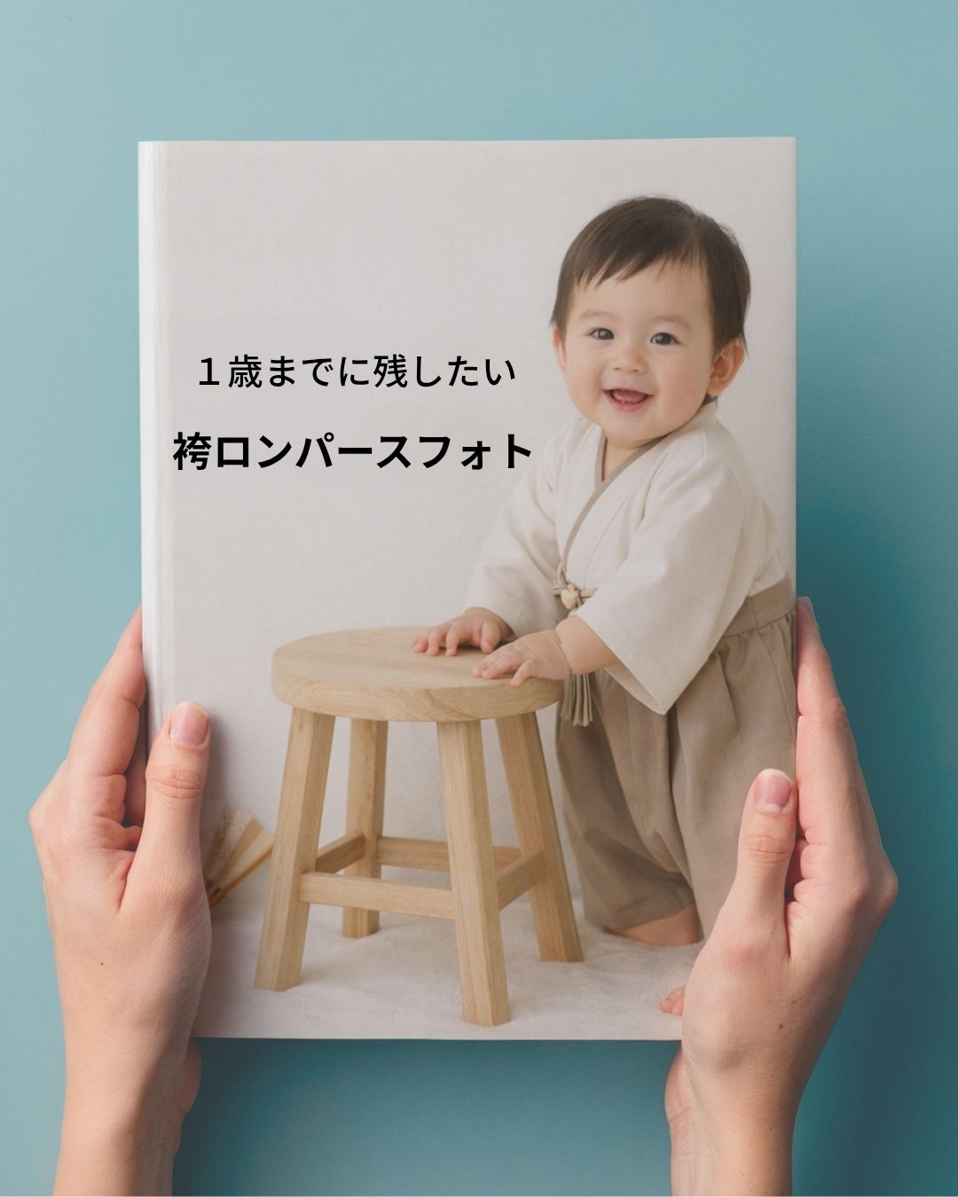 袴ロンパース　赤ちゃん写真撮り方